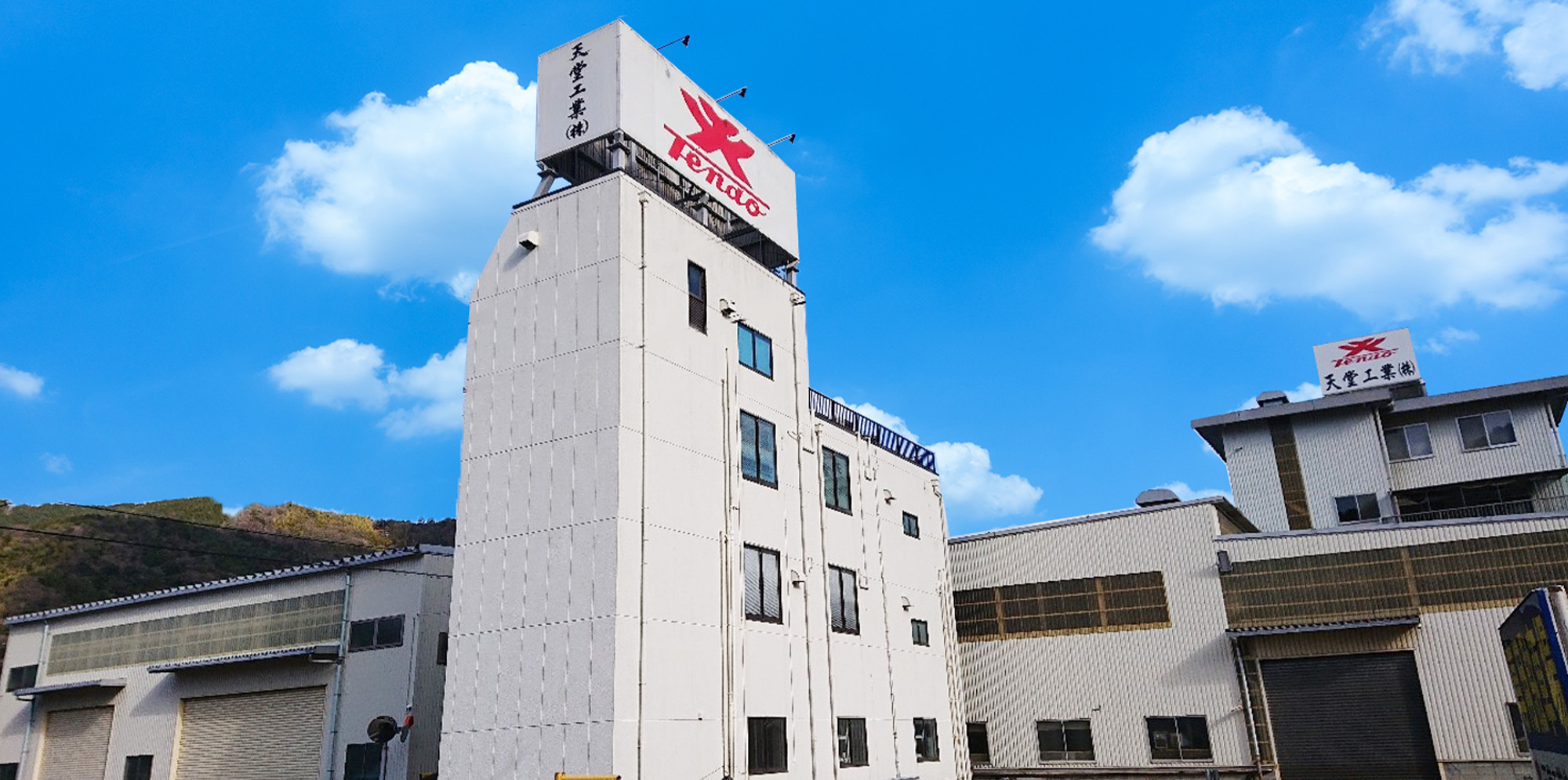 天堂工業株式会社